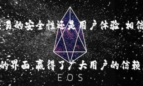   在哪里找到TPWallet的链接？让我们聊聊！ / 
 guanjianci TPWallet, 链接, 数字钱包, 加密货币 /guanjianci 

认识TPWallet
在当今的数字货币时代，安全与便利是每一位加密货币投资者最关心的两大问题。TPWallet作为一个创新型的数字钱包，致力于为用户提供更为安全、便捷的加密货币管理体验。无论你是新手还是经验丰富的投资者，了解TPWallet及其链接获取方式，都是你迈向数字资产管理的重要一步。

TPWallet的功能
TPWallet不仅能存储比特币、以太坊等主流加密货币，还支持多种代币及资产。它具有多种钱包功能，包括但不限于：
ul
  li安全性：采用多重加密技术，保护用户资产的安全。/li
  li多币种支持：支持多种数字资产，方便用户进行资产管理。/li
  li用户友好的界面：直观友好的操作界面，让用户轻松上手。/li
  li便捷交易：支持快速的资产转账与交易。/li
/ul

如何找到TPWallet的链接？
首先，你可以通过几个主要渠道找到TPWallet的官网链接：
ol
  listrong搜索引擎：/strong通过百度、谷歌等搜索引擎输入关键词“TPWallet”进行搜索，官网链接往往会在搜索结果的前几位。/li
  listrong社交媒体：/strongTPWallet通常会在社交媒体平台，如微信、微博等，进行推广，官方账号上会发布相关链接。/li
  listrong加密货币社区：/strong在各种加密货币论坛、QQ群、微信群中，许多用户会分享TPWallet的相关信息及链接。/li
  listrong官方公告：/strong许多情况下，TPWallet会在各大加密货币交易所的公告中公布官网链接，确保用户能找到正确的渠道。/li
/ol

注册与使用TPWallet
找到TPWallet的链接后，你就可以进行注册。TPWallet的注册流程简单明了：
ol
  li打开TPWallet官网，点击“注册”按钮。/li
  li输入你的邮箱地址及设置一个安全密码。/li
  li验证你的邮箱，以确保信息的安全性。/li
  li完成以上步骤后，你就可以使用TPWallet进行数字资产管理了！/li
/ol

安全性如何保障
存储与管理数字资产的安全性至关重要。TPWallet在安全性方面采取了一系列措施：
ul
  li多重身份验证机制，确保每次登录的安全性。/li
  li定期进行系统安全更新，修补潜在漏洞。/li
  li用户数据加密存储，保护用户隐私。/li
/ul

如何进行交易？
TPWallet的交易操作也很简单，用户可以轻松进行转账和购买数字货币：
ol
  li进入钱包首页，选择“交易”选项。/li
  li输入对方钱包地址和转账金额。/li
  li确认无误后，点击“发送”按钮。/li
  li等待交易确认，通常几分钟内即可完成。/li
/ol

常见问题
h41. TPWallet的交易费用是多少？/h4
TPWallet在进行交易时，通常会收取一定的网络费用（Gas Fee），但这与用户选择的交易速度和网络的繁忙程度有关。具体费用在交易时会有明确提示，用户可以根据自己的需要进行选择。

h42. TPWallet是否支持手机应用？/h4
是的，TPWallet不仅支持PC端访问，还有移动端应用程序。用户可以在App Store或Google Play中搜索下载，以便随时随地管理自己的数字资产。这极大地方便了用户，尤其是在快节奏的生活中。

未来的展望
随着数字货币市场的不断发展，TPWallet也在不断创新与进步。未来，用户可以期待更多的新功能及更优质的服务。无论是关于交易的安全性还是用户体验，相信TPWallet都将继续引领数字钱包的发展潮流。

总结
在这个充满机遇与挑战的数字货币时代，找到合适的钱包至关重要。TPWallet凭借着其简洁的功能、优良的安全性以及用户友好的界面，赢得了广大用户的信赖，成为了数字资产管理的优选工具。希望以上信息能帮助你找到TPWallet的链接，并顺利开始你的加密货币旅程！