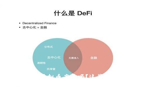 你听说过比特币虚拟币案件吗？这背后藏着哪些秘密？