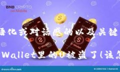 加入口语化或对话感的以及关键词“我的TPWalle