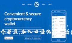 思考一个并且，加入口语化或对话感，放进
