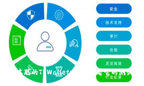 你知道中本聪的TPWallet吗？来看看它的测试结果吧！