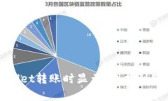 如何解决tpwallet转账时显示“未找到服务器”的问