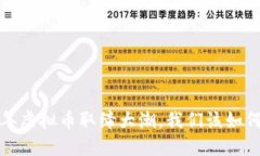 2021年虚拟币取缔大潮，我们该如何应对？