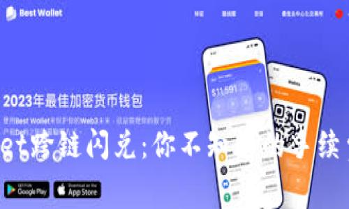TPWallet跨链闪兑：你不知道的手续费内幕！
