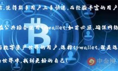   下载tpwallet官方网站，轻松安全管理你的数字资