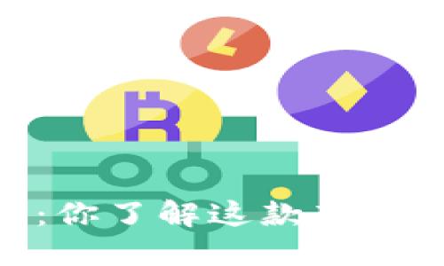 KIWI虚拟币：你了解这款新兴数字货币吗？