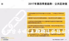 你了解虚拟货币中的保密币吗？来聊聊这些隐私